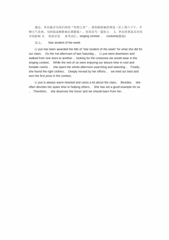 介绍评选为每周之星的同学-高考英语作文范文