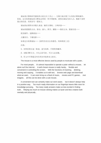 介绍鼠标-高考英语作文范文
