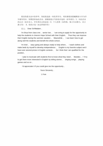 假期辅导小学生-高考英语作文范文