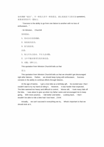 关于成功的理解-高考英语作文范文