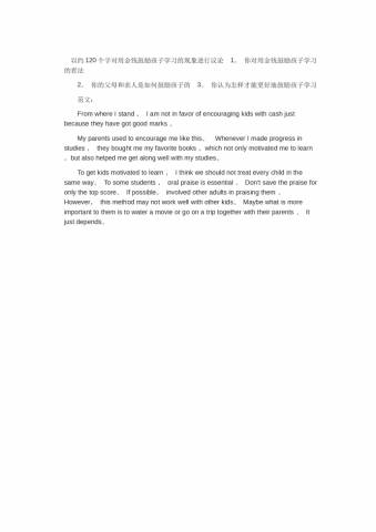 关于用金钱鼓励孩子学习的现象-高考英语作文范文