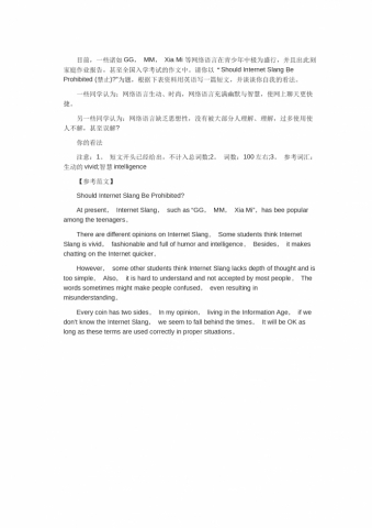 关于网络热词的看法-高考英语作文范文