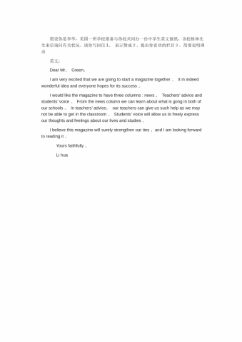 创办英文报纸-高考英语作文范文