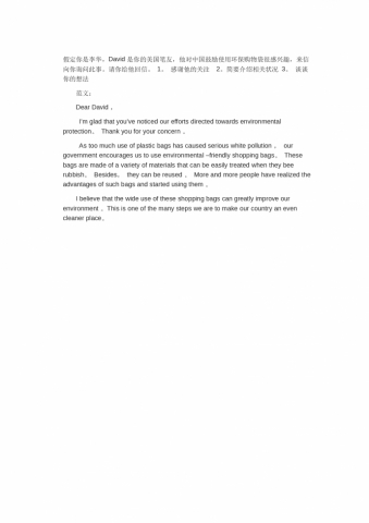向美国笔友介绍环保购物袋-高考英语作文范文