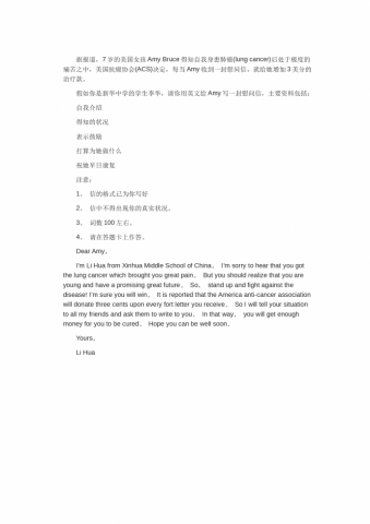 向肺癌女孩写篇慰问信-高考英语作文范文