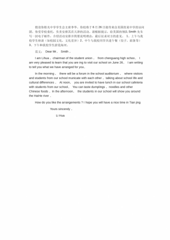 向访问团介绍活动安排和理由-高考英语作文范文