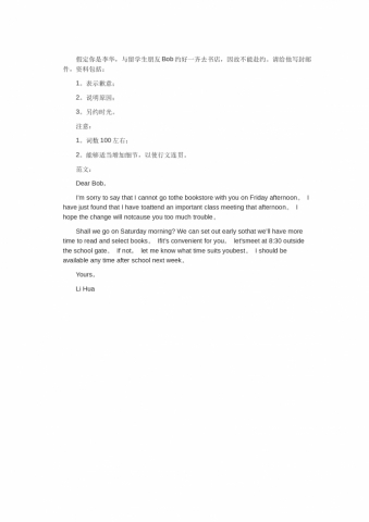 因有事得拒绝朋友邀请-高考英语作文范文