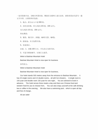 在互联网上宣传宾馆-高考英语作文范文