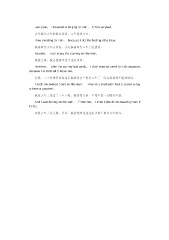 坐火车旅游的感受-高考英语作文范文
