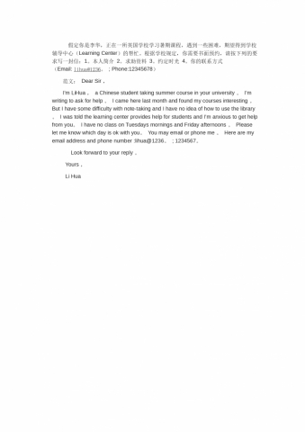 学习中遇到困难求助-高考英语作文范文