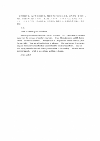 宾馆开业宣传-高考英语作文范文