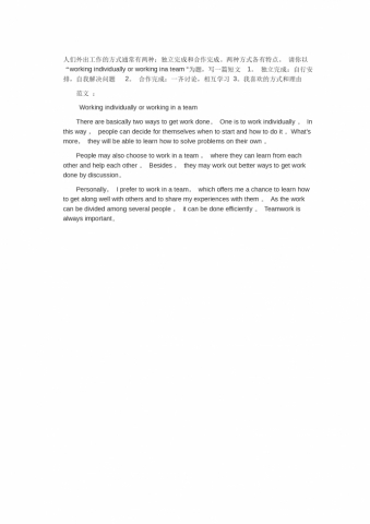 对完成工作和合作完成-高考英语作文范文