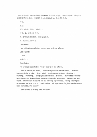 寻找英语笔友-高考英语作文范文