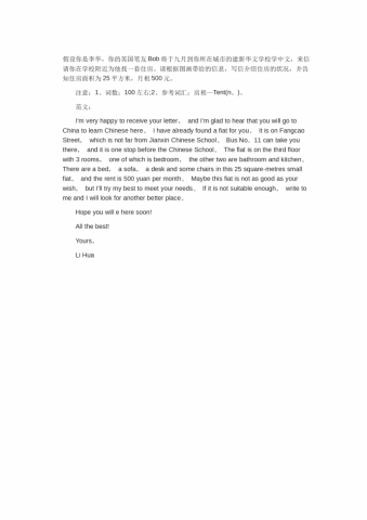帮朋友找出租房-高考英语作文范文