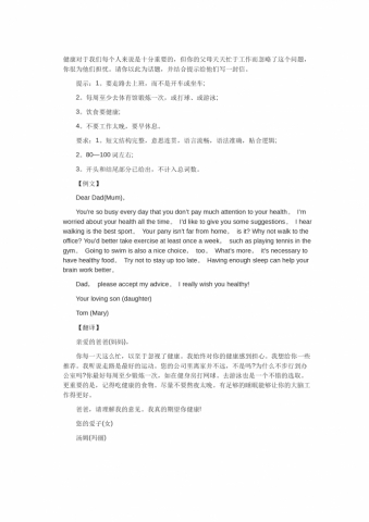 建议父母保持健康生活-高考英语作文范文
