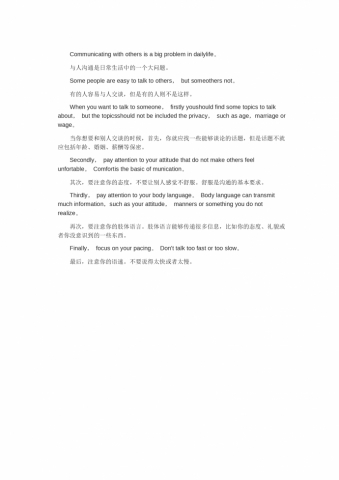 怎么与人沟通-高考英语作文范文