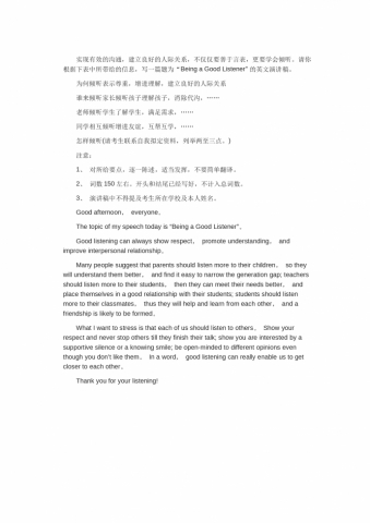 成为一个好的倾听者-高考英语作文范文