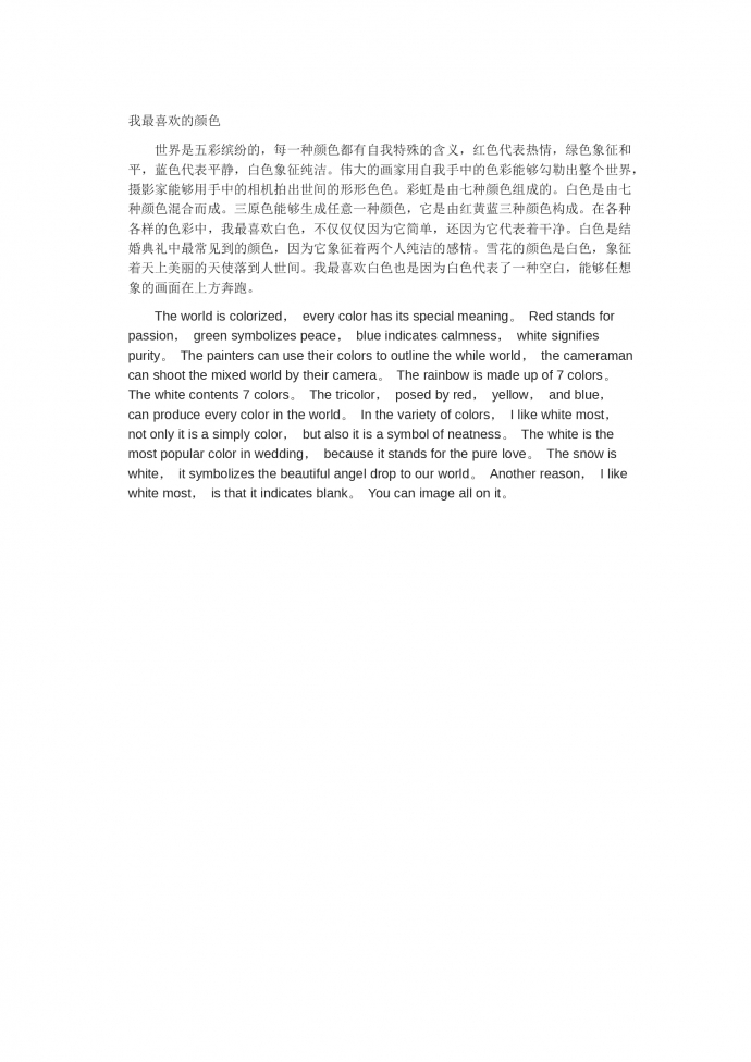 我最喜欢的颜色-高考英语作文范文
