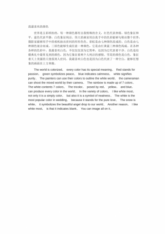 我最喜欢的颜色-高考英语作文范文