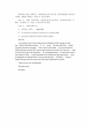手机质量问题要求外国公司更换-高考英语作文范文
