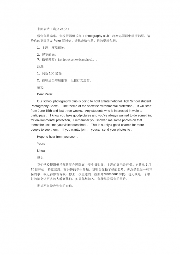 摄影展邀请-高考英语作文范文