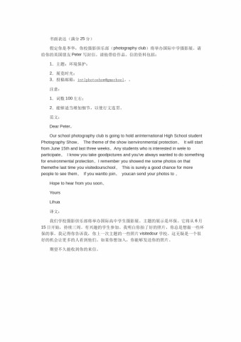 摄影展邀请-高考英语作文范文