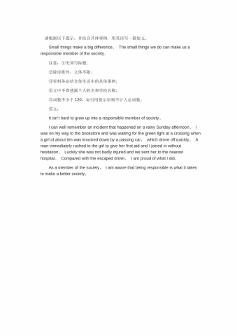 高考英语作文范文