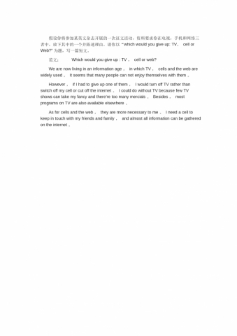 电视、手机和网络你选哪个-高考英语作文范文