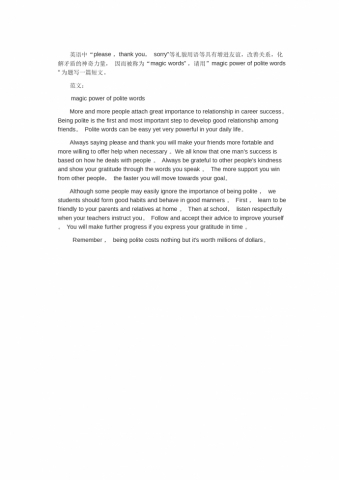 礼貌用语的魔力-高考英语作文范文