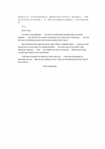 给好友写一篇毕业留言-高考英语作文范文