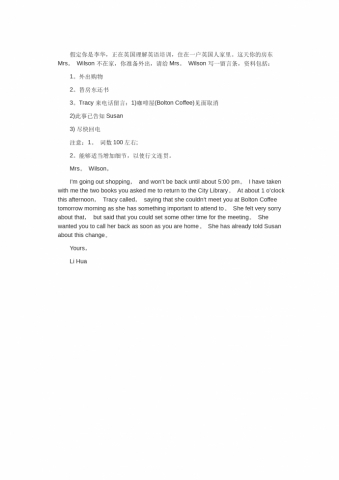 给房东写留言条-高考英语作文范文