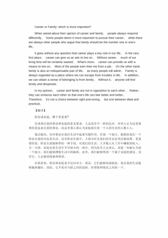 职业和家庭，哪个更重要-高考英语作文范文