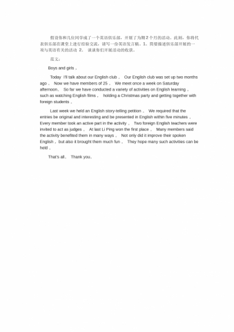 英语俱乐部发言稿-高考英语作文范文