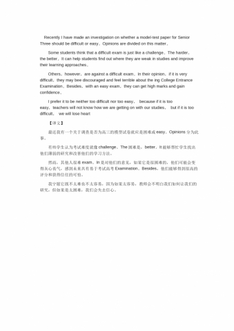 调查考试难度-高考英语作文范文