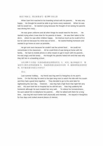 阅读理解类高考英语作文范文