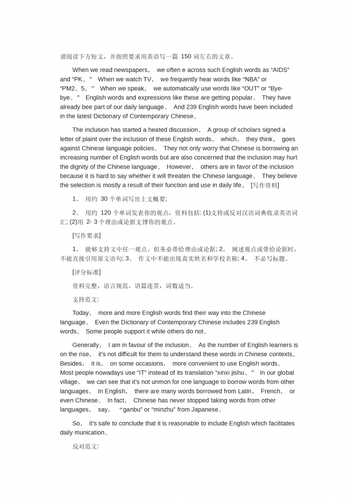 阅读短文写作文-高考英语作文范文