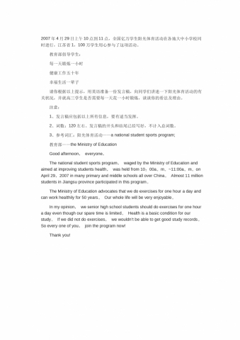 阳光体育活动-高考英语作文范文