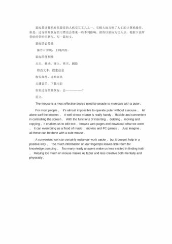鼠标-高考英语作文范文