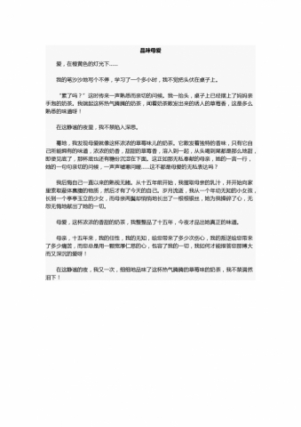15年中考作文：品味母爱