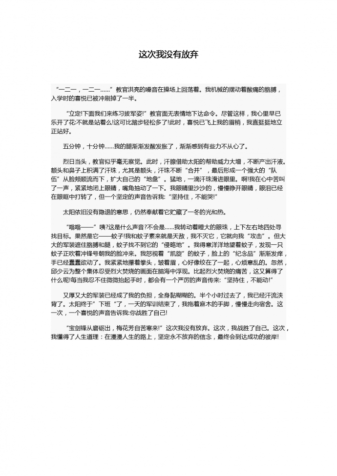 15年中考作文：这次我没有放弃