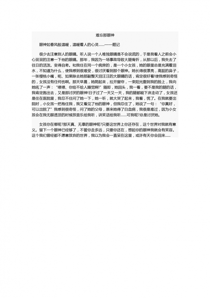 15年中考作文：难忘那眼神
