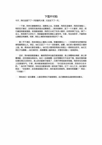 16年中考作文：下雪不可怕