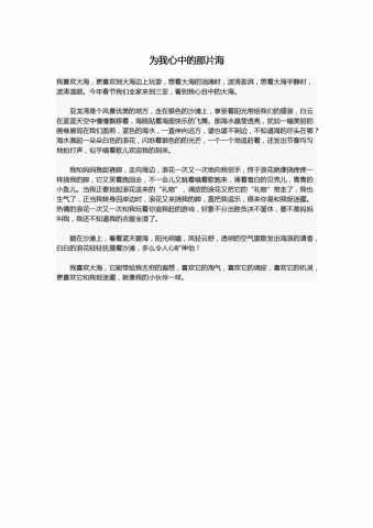 16年中考作文：为我心中的那片海