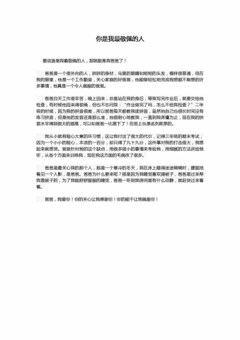 16年中考作文：你是我最敬佩的人