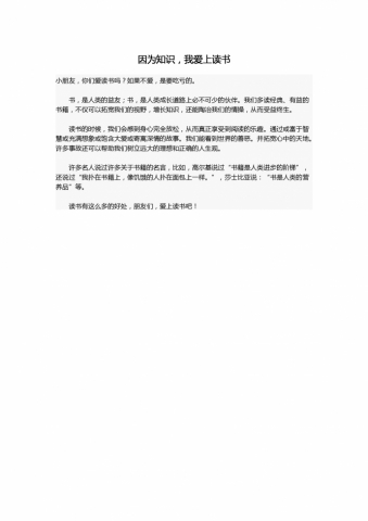 16年中考作文：因为知识，我爱上读书