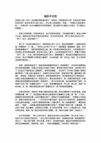 16年中考作文：挫折不可怕