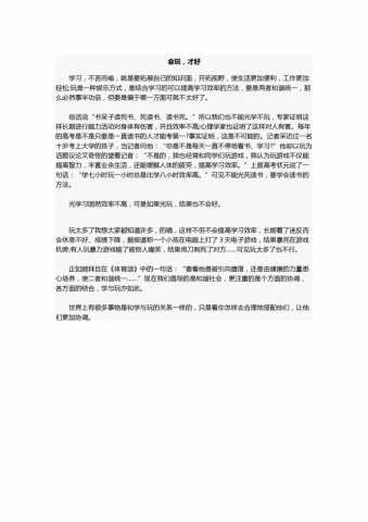 17年中考作文：会玩，才好