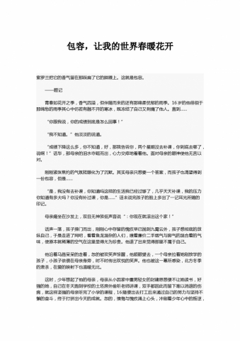中考作文：包容，让我的世界春暖花开