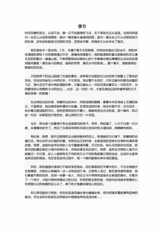 中考作文：季节