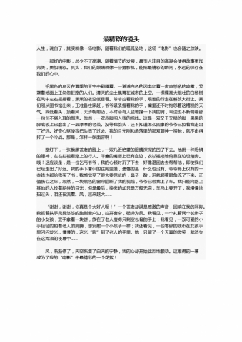 中考作文：最精彩的镜头